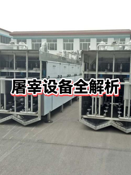 屠宰场设备要多少钱