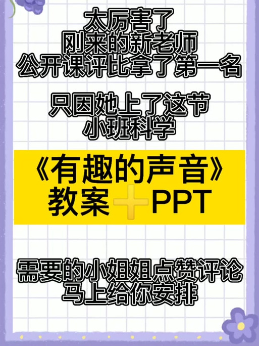 《有趣的声音》教案小班