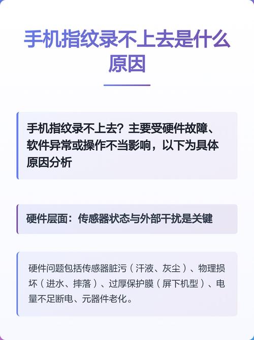 手机指纹打不开了什么原因