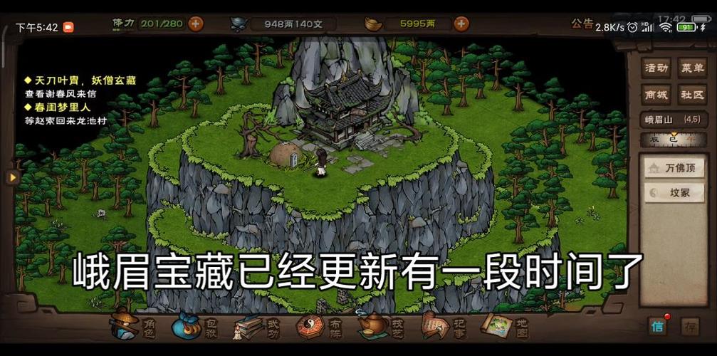 峨眉宝藏正确顺序图