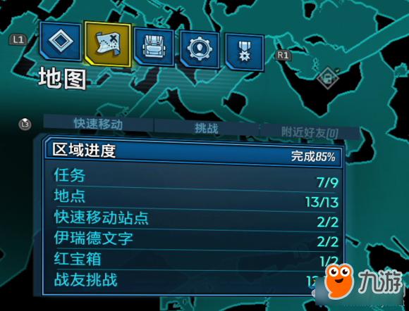 无主之地3红宝箱位置
