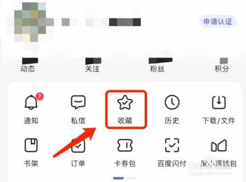 怎么删除我的收藏里面的资料