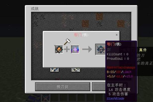 我的世界拔刀剑修复方法