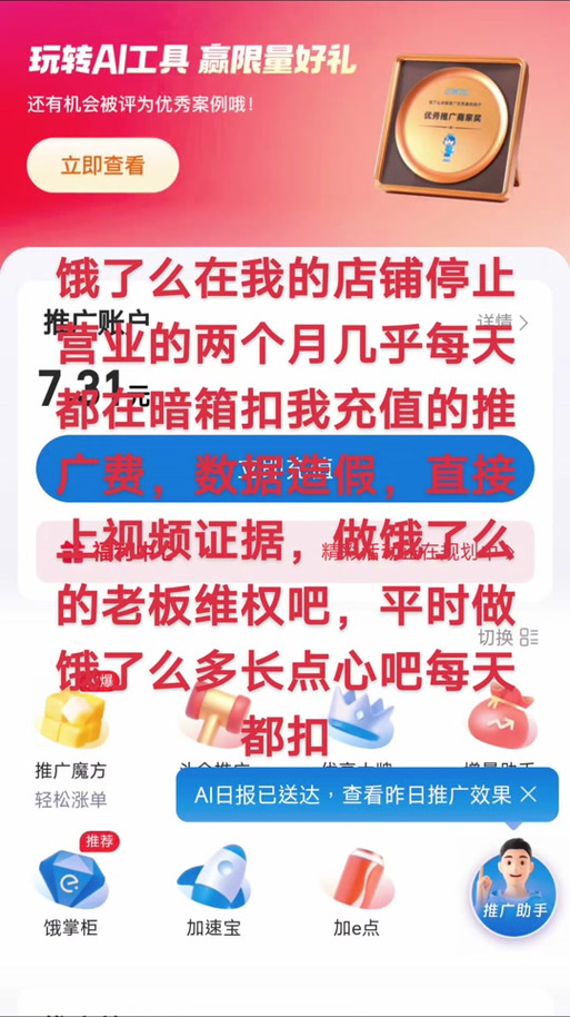 饿了么斗金推广怎么开通