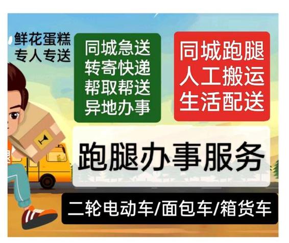 跑腿怎么叫送东西