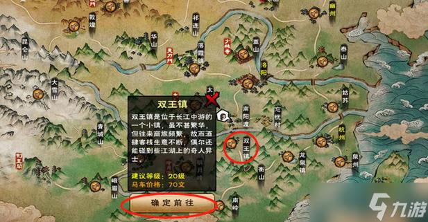 烟雨江湖双王镇在哪图标