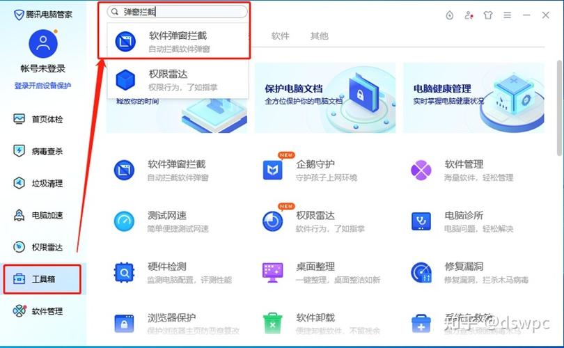 腾讯电脑管家怎么拦截广告