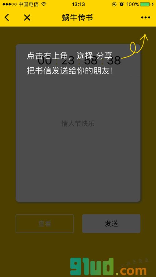 蜗牛传书发送的消息是怎么样的