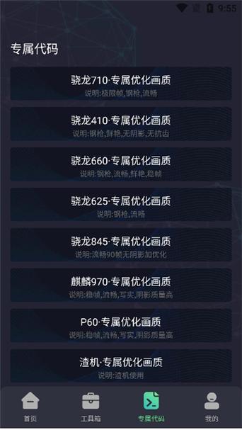 画质助手144帧极清版的功能