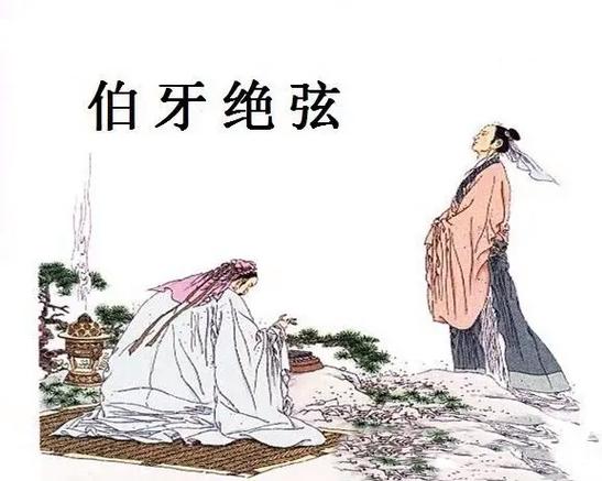 知音故事有哪些