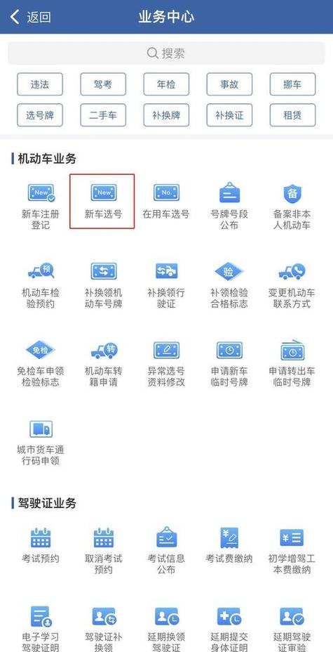交管12123选号次数用完多久恢复缩略图