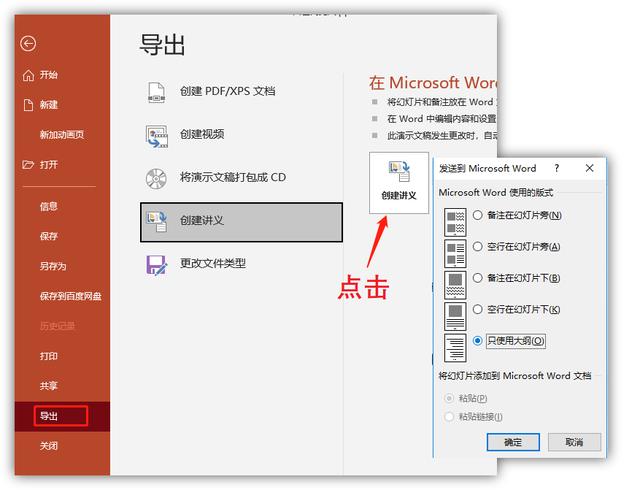 word转ppt三种方法