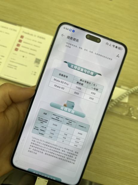 华为care和碎屏险区别在哪