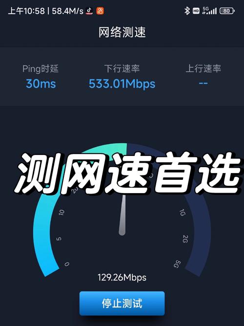 手机抢网速神器