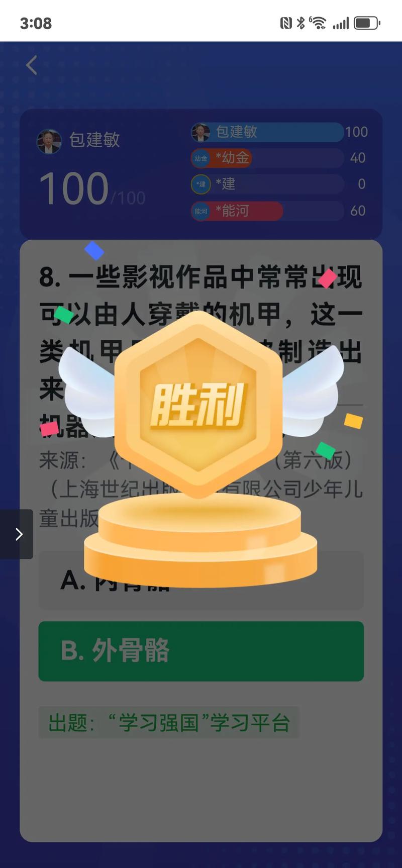 强国四人对决答题技巧