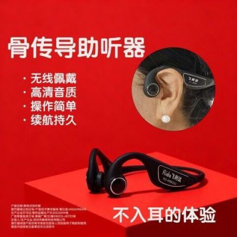 骨传导耳机怎样做助听器用