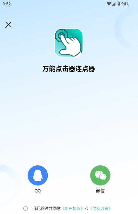 点击连点器免费