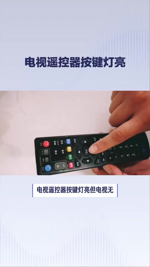 电视遥控器的灯一直闪怎么回事游戏截图
