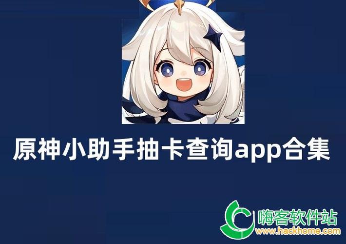 原神查抽卡记录的App图标