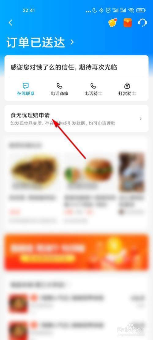 饿了么极速退款在哪儿找