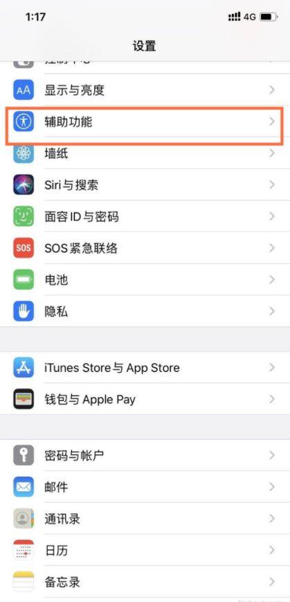 苹果手机语音控制