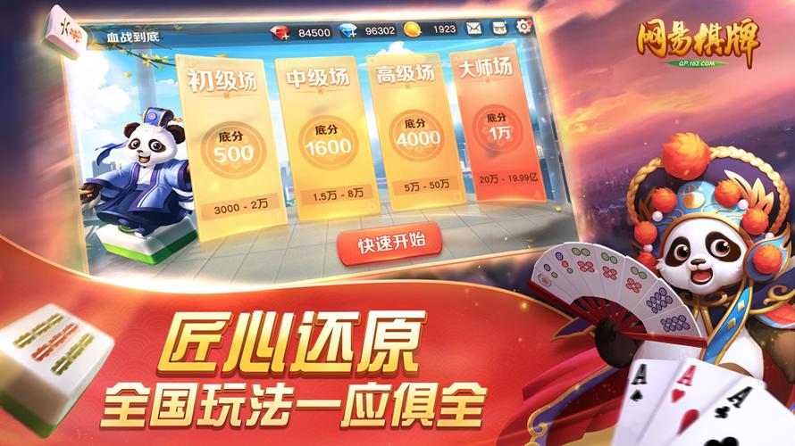 网易棋牌有没有挂
