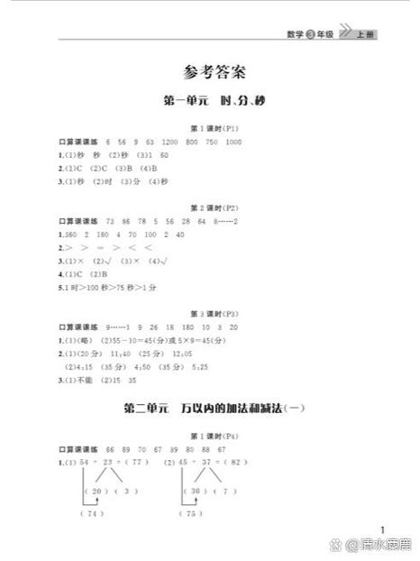 零五网课时作业本答案截图