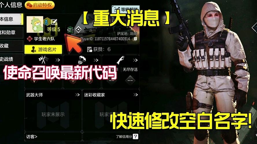 使命召唤空白名生成器