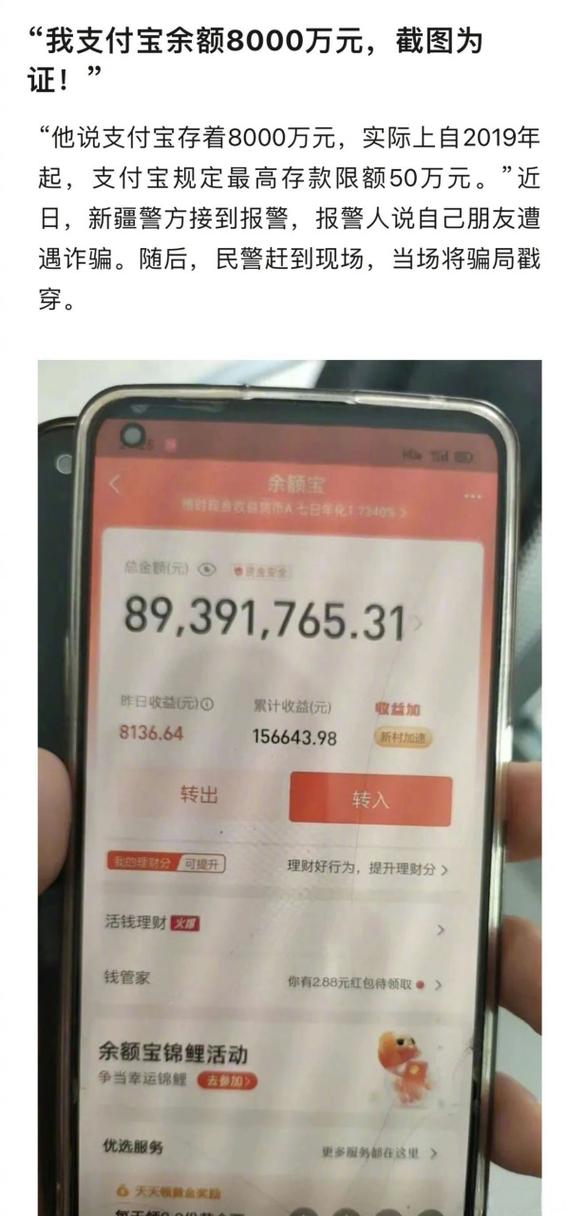 支付宝余额最多的人是谁