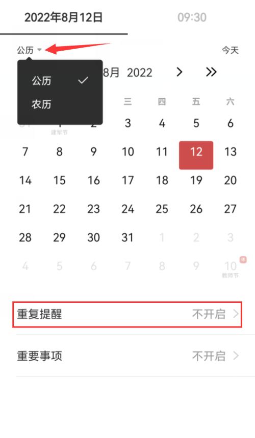 苹果手机有农历吗怎么设置