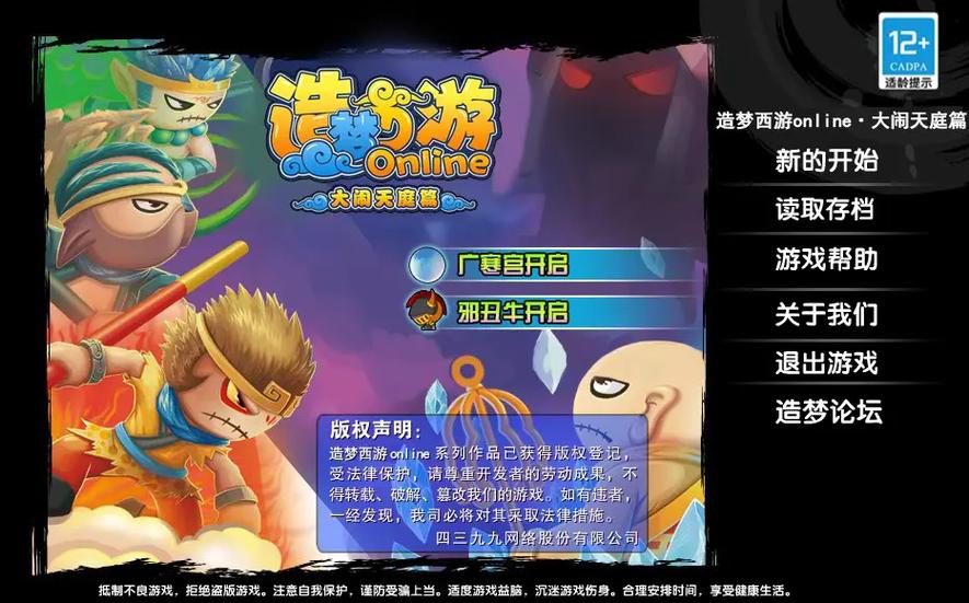 造梦西游3wiki