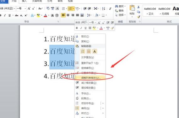 wps怎么调整序列号