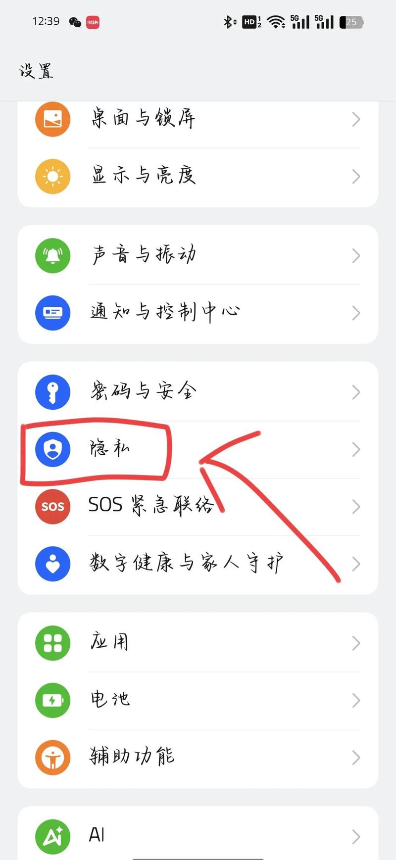 oppo手机应用隐藏方法