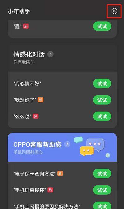 oppo一直语音播报