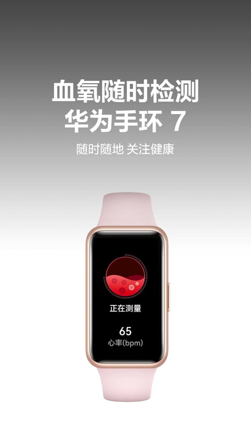 华为手环设置测量心率的方法