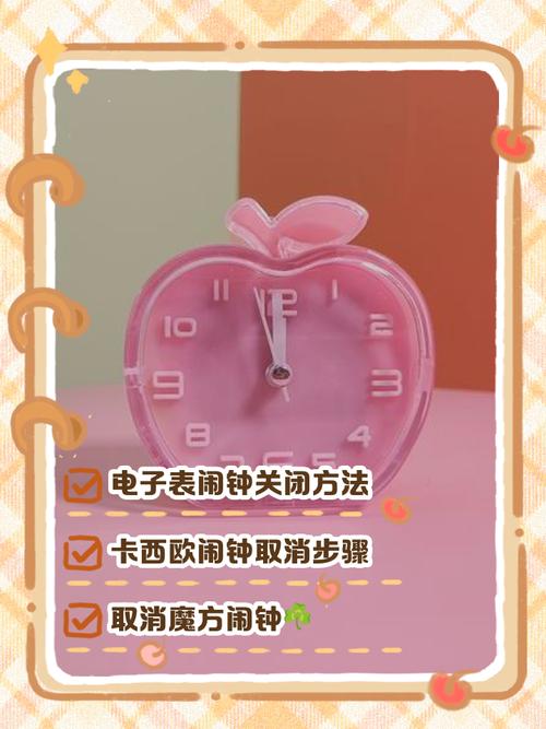 智能闹钟怎么关闭