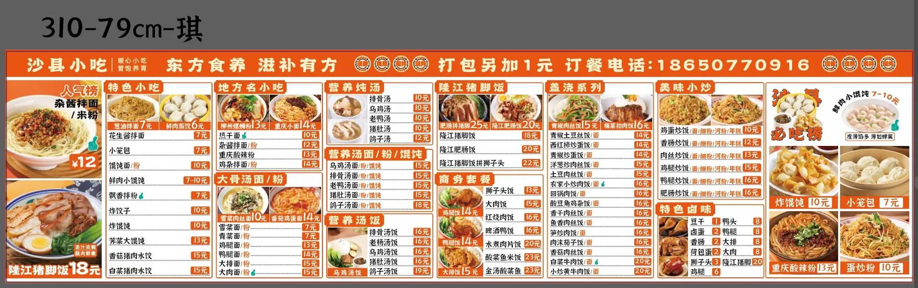 小吃店菜单图片模板