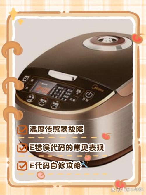 美的电饭煲错误代码e—