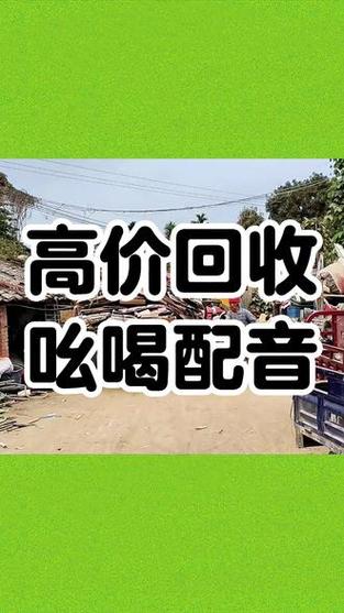 废品回收喊话录音