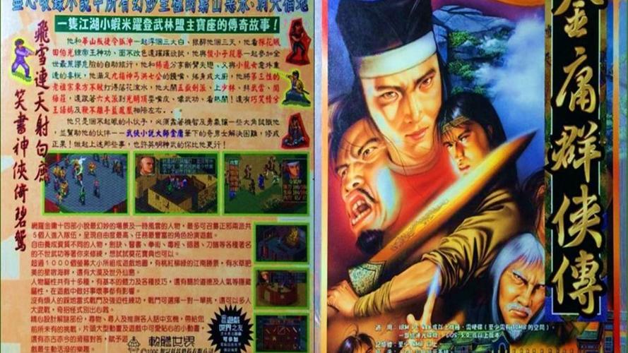 金庸群侠传原版图标