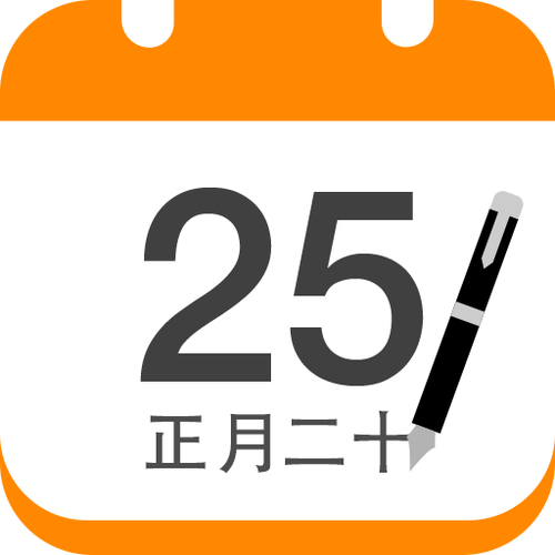 日历去广告截图