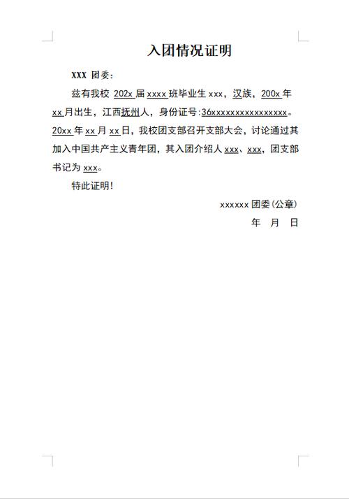 低龄入团团员重新认定