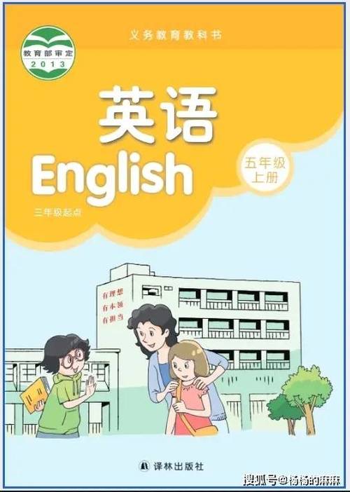 五年级英语译林版上册电子书