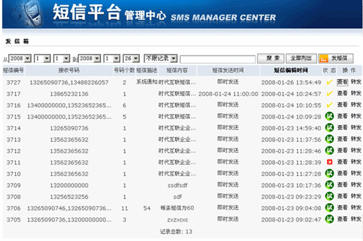 iphone群发短信游戏截图