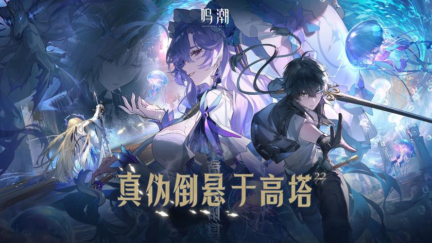 鸣潮最新版本下载