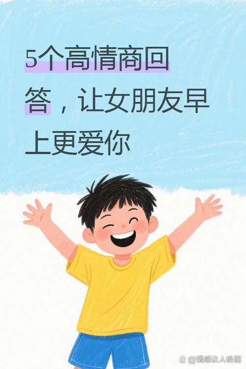 让女朋友开心的话一问一答