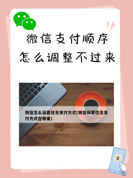 微信默认支付方式更改