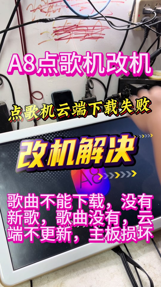 点歌机云端下载不了歌解决