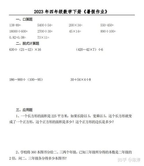 四年级下数学暑假作业全套
