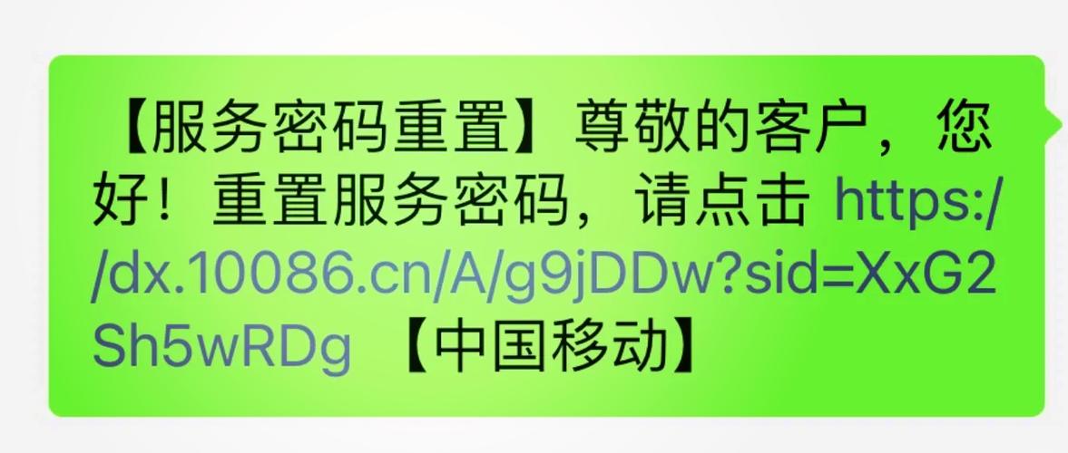 移动忘记服务密码重置
